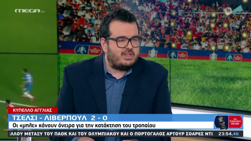 Kύπελλο Αγγλίας: Το postgame της αναμέτρησης Τσέλσι – Λίβερπουλ στο MEGA - 
