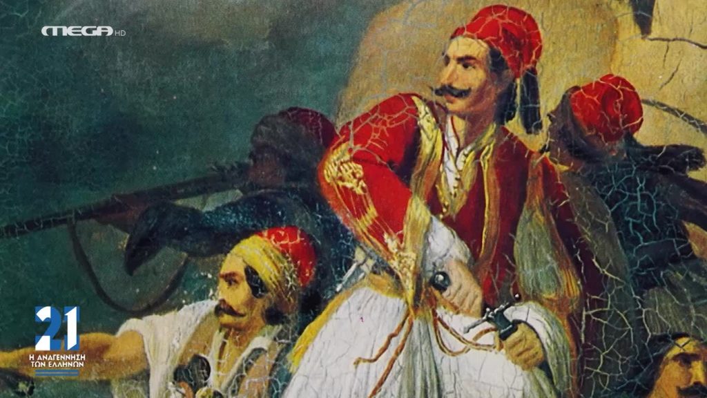 '21 Η Αναγέννηση των Ελλήνων - 12/04/20