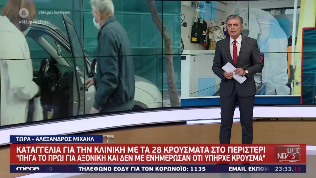 Έκτακτο LIVE NEWS 23/04/20
