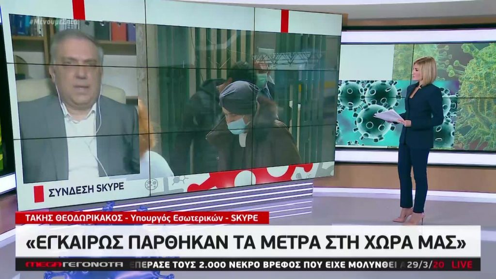 Έκτακτη εκπομπή για τον κορωνοϊό 29/03/20