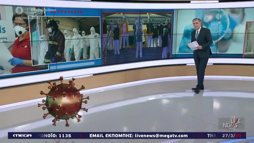 Έκτακτο LIVE NEWS - 27/03/20