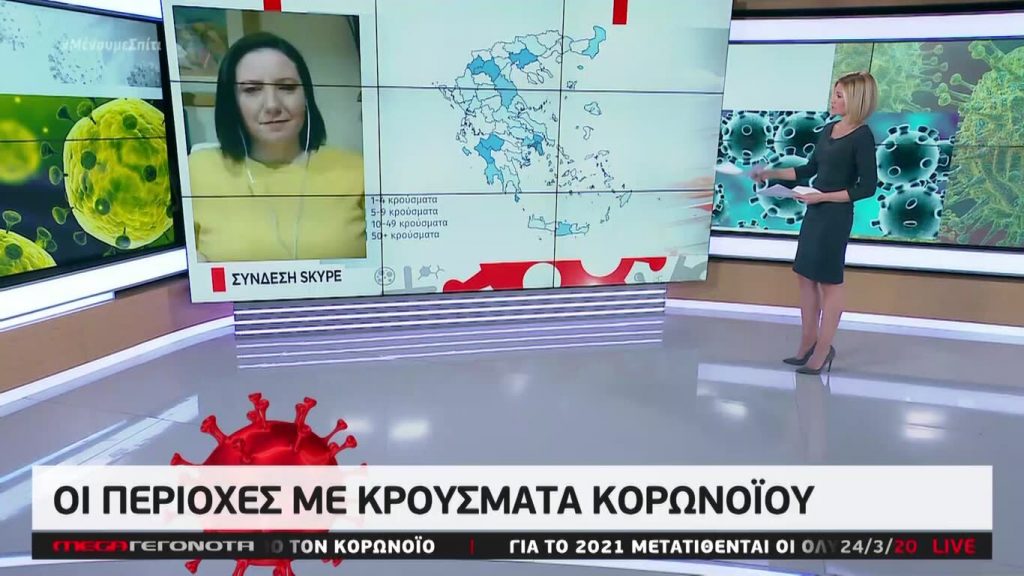 Έκτακτη εκπομπή για τον κορωνοϊό 24/03/20