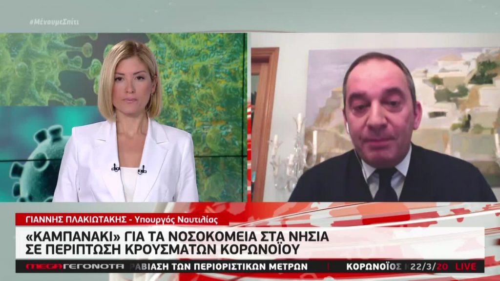 Έκτακτη εκπομπή για τον κορωνοϊό 22/03/20 - 