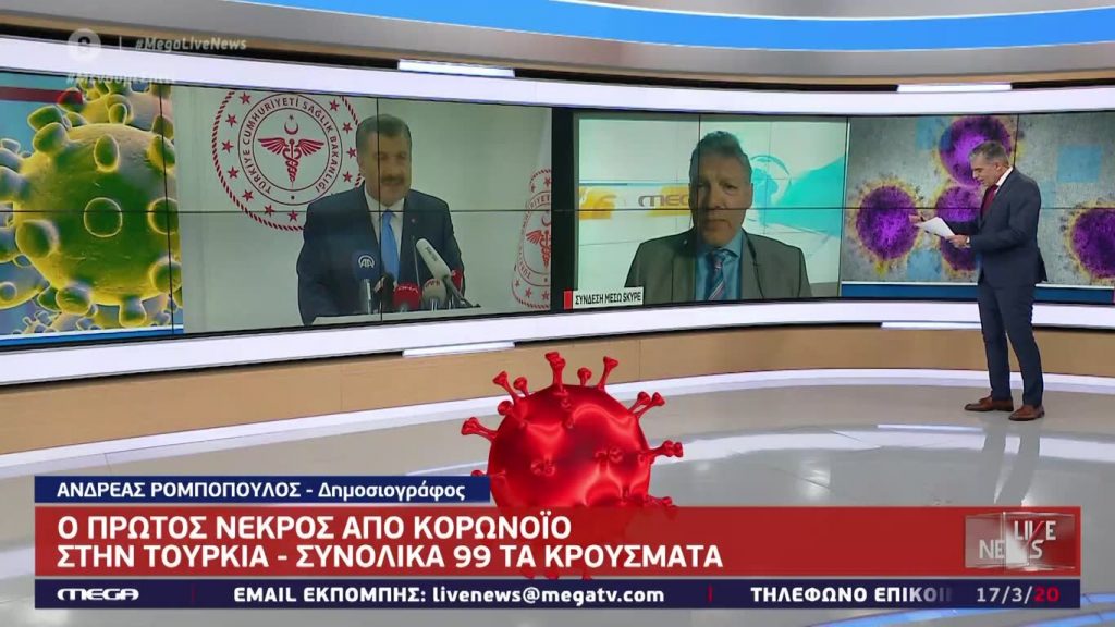 Έκτακτο LIVE NEWS 17/03/20 - 