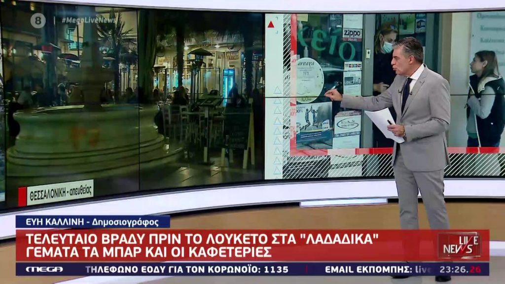 Έκτακτο LIVE NEWS 13/03/20 - 
