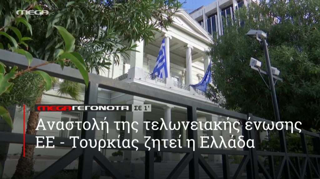 ΜΕGA ΓΕΓΟΝΟΤΑ ΣΕ 1′ - 