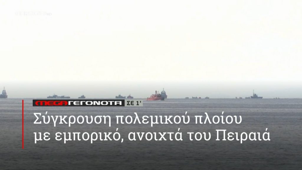 ΜΕGA ΓΕΓΟΝΟΤΑ ΣΕ 1′ - 