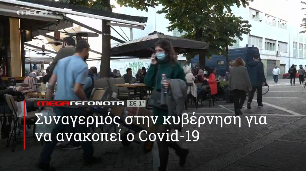 ΜΕGA ΓΕΓΟΝΟΤΑ ΣΕ 1′ - 