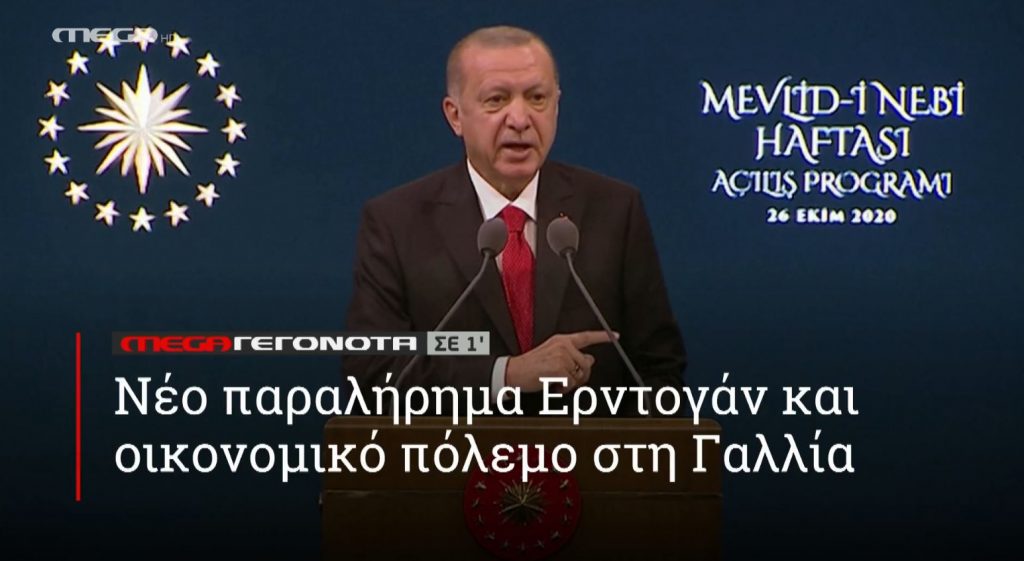 ΜΕGA ΓΕΓΟΝΟΤΑ ΣΕ 1′ - 