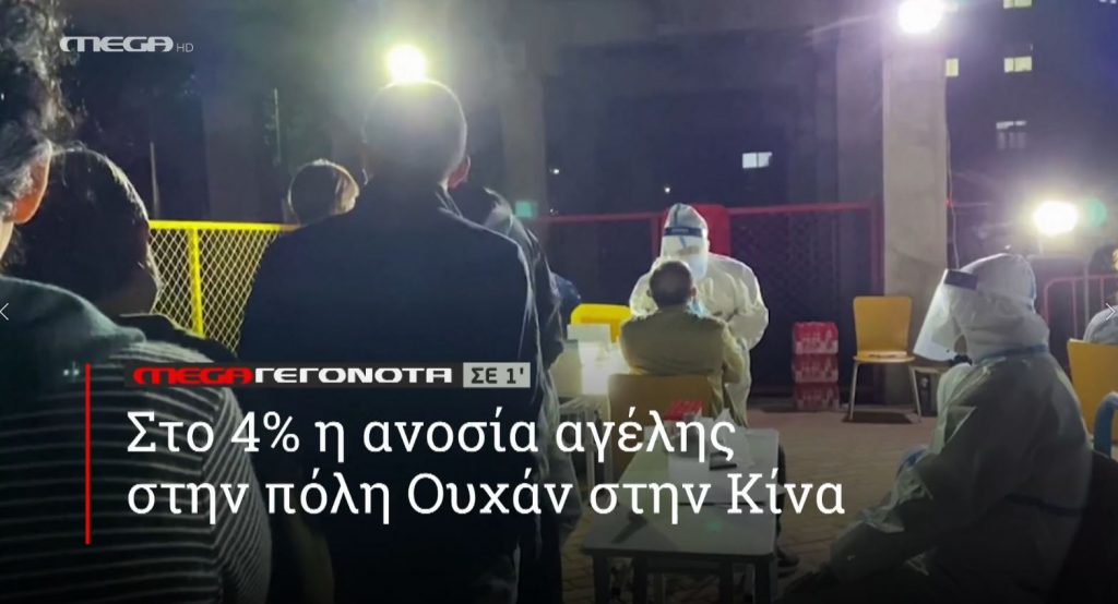 ΜΕGA ΓΕΓΟΝΟΤΑ ΣΕ 1′ - 