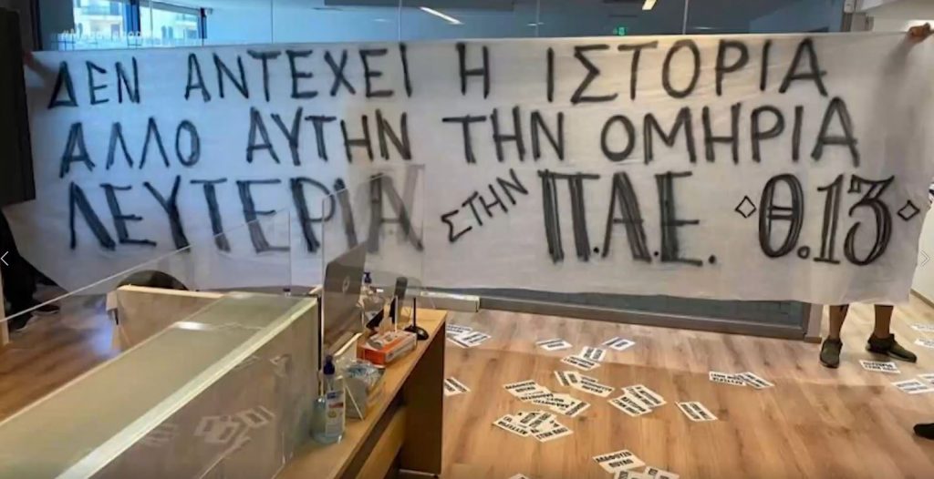 Διαμαρτυρία οπαδών στα γραφεία της ΠΑΕ Παναθηναϊκός