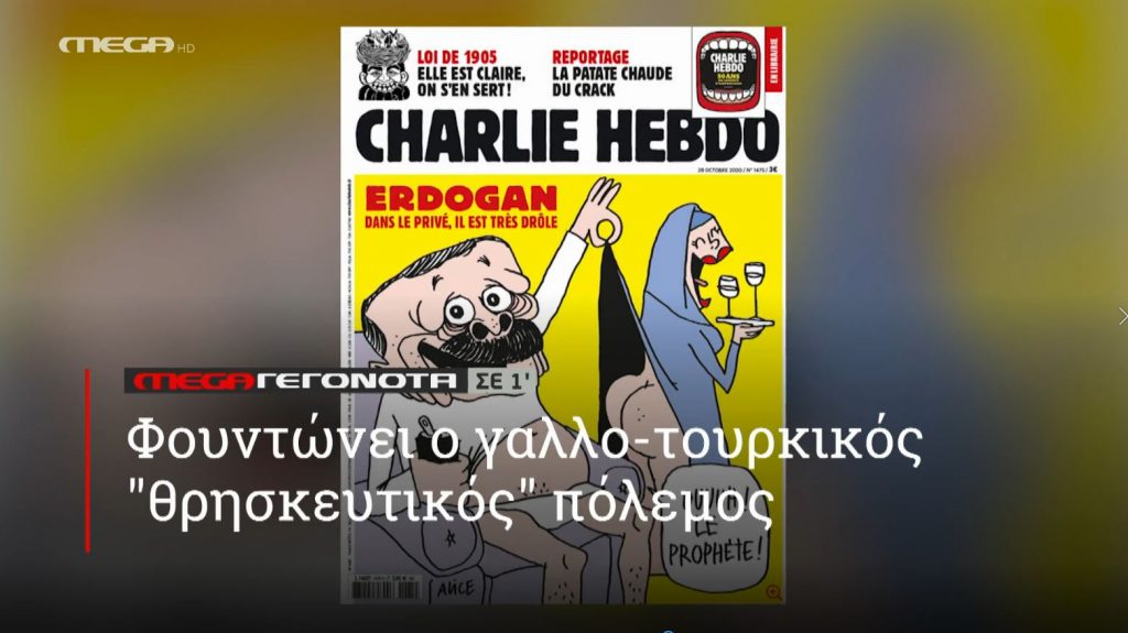 ΜΕGA ΓΕΓΟΝΟΤΑ ΣΕ 1′ - 