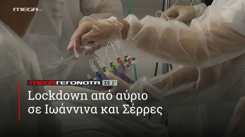 ΜΕGA ΓΕΓΟΝΟΤΑ ΣΕ 1′ - 