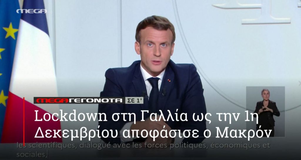 ΜΕGA ΓΕΓΟΝΟΤΑ ΣΕ 1′ - 