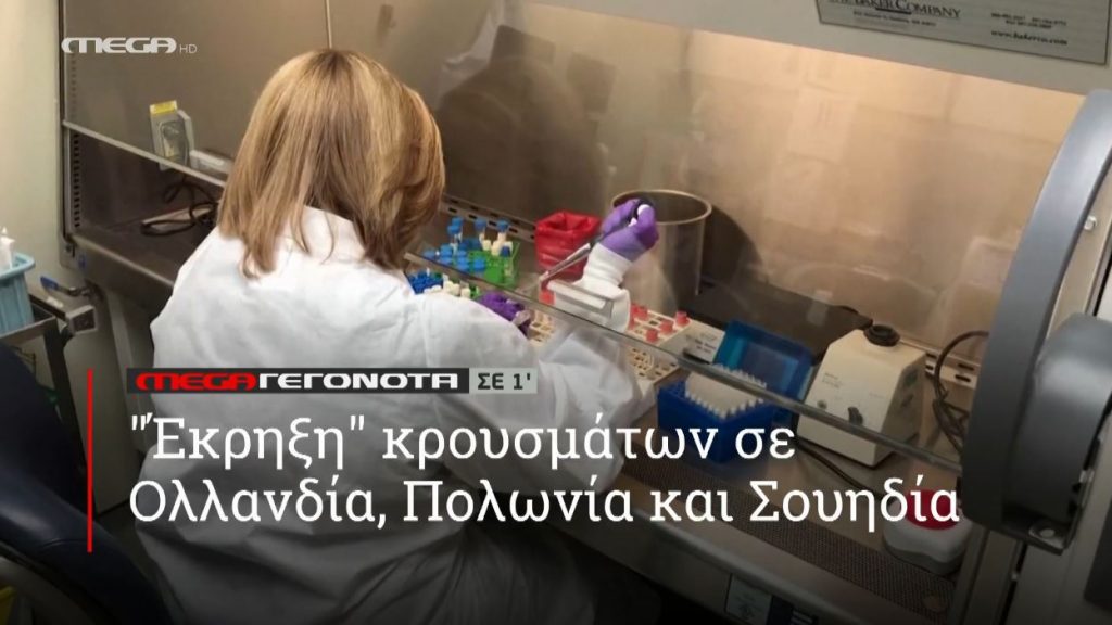 ΜΕGA ΓΕΓΟΝΟΤΑ ΣΕ 1′ - 