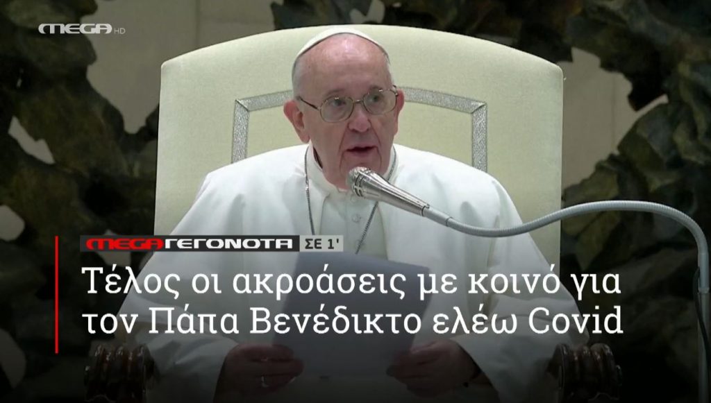 ΜΕGA ΓΕΓΟΝΟΤΑ ΣΕ 1′ - 