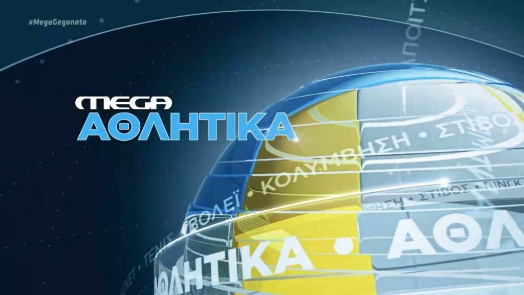 MEGA Αθλητικά 18/10/2020, 13.00 - 