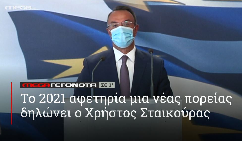 ΜΕGA ΓΕΓΟΝΟΤΑ ΣΕ 1′ - 