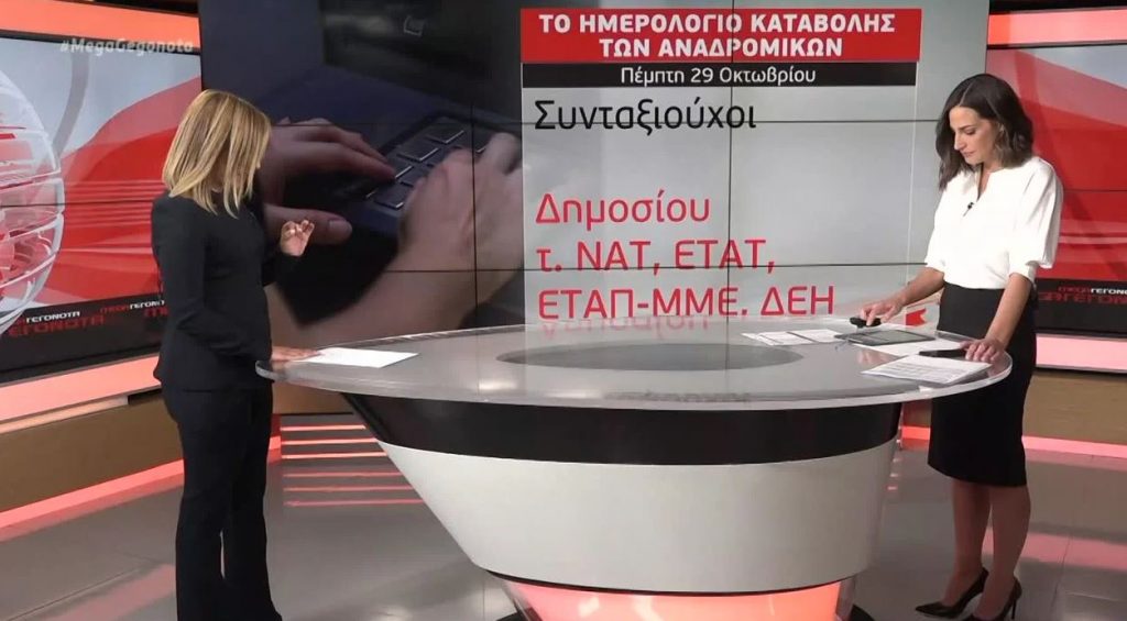 Αναδρομικά: Πιστώνονται από σήμερα στους λογαριασμούς των συνταξιούχων