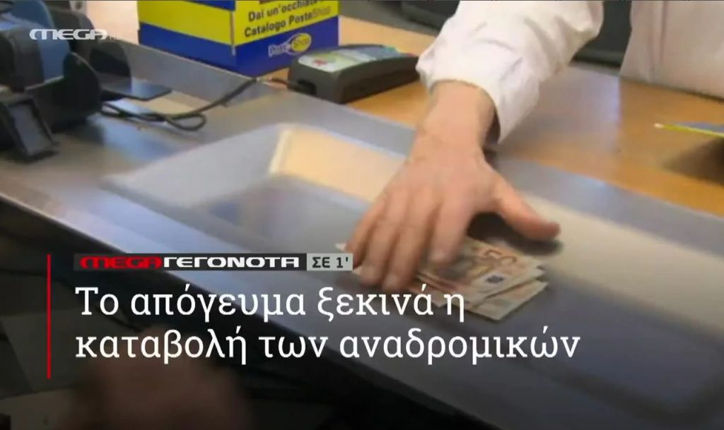 ΜEGA ΓΕΓΟΝΟΤΑ σε 1′ - 