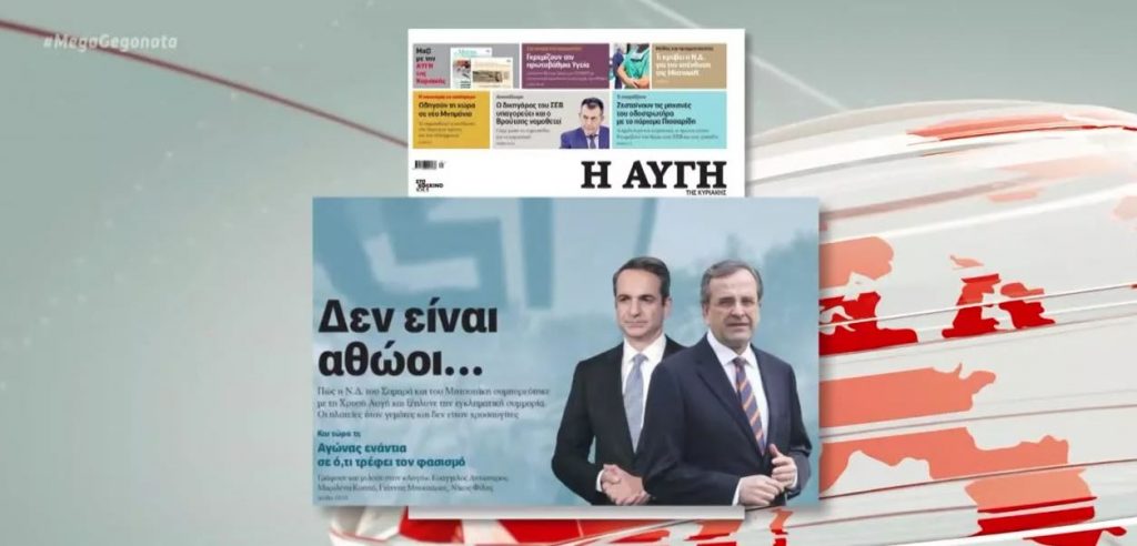 Πολιτική θύελλα για το πρωτοσέλιδο της «Αυγής»
