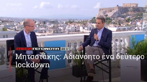 ΜΕGA ΓΕΓΟΝΟΤΑ ΣΕ 1′ - 