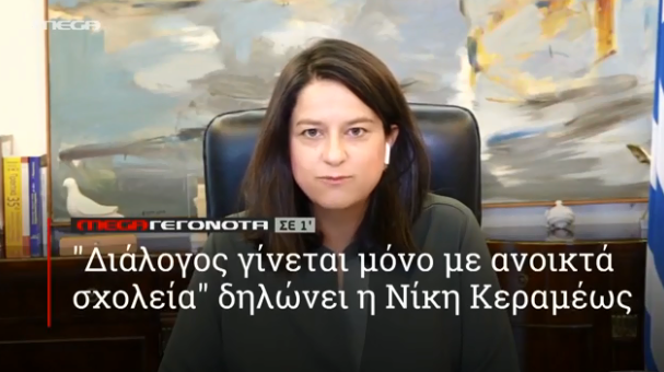 MEGA ΓΕΓΟΝΟΤΑ ΣΕ 1′ - 