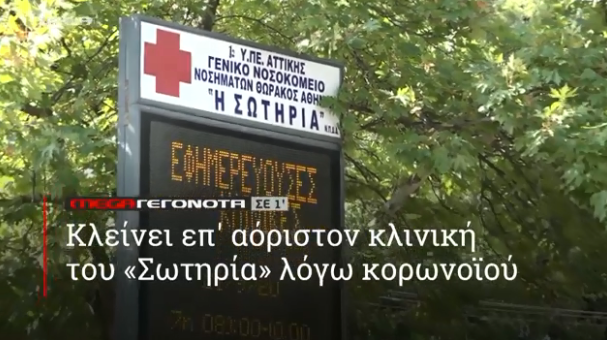 MEGA ΓΕΓΟΝΟΤΑ ΣΕ 1′ - 