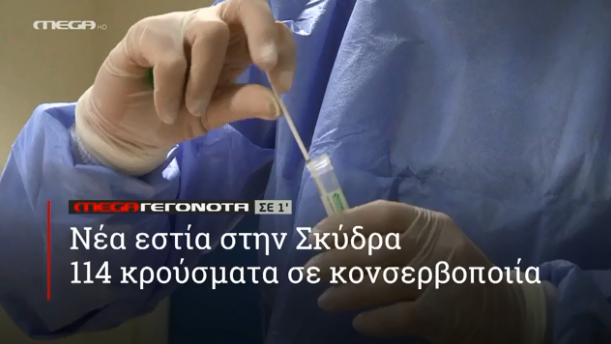 MEGA ΓΕΓΟΝΟΤΑ ΣΕ 1′ - 