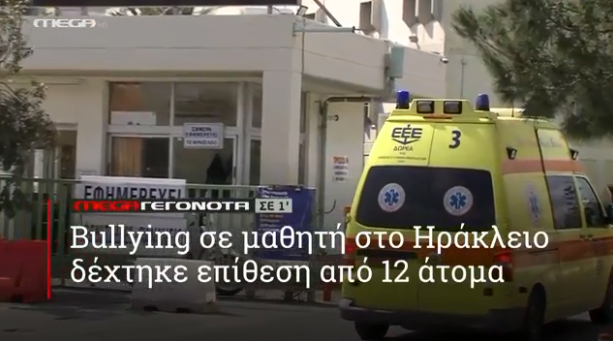 MEGA ΓΕΓΟΝΟΤΑ ΣΕ 1′ - 