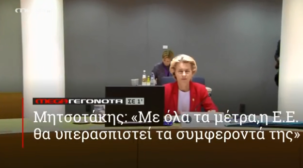 MEGA ΓΕΓΟΝΟΤΑ ΣΕ 1′ - 