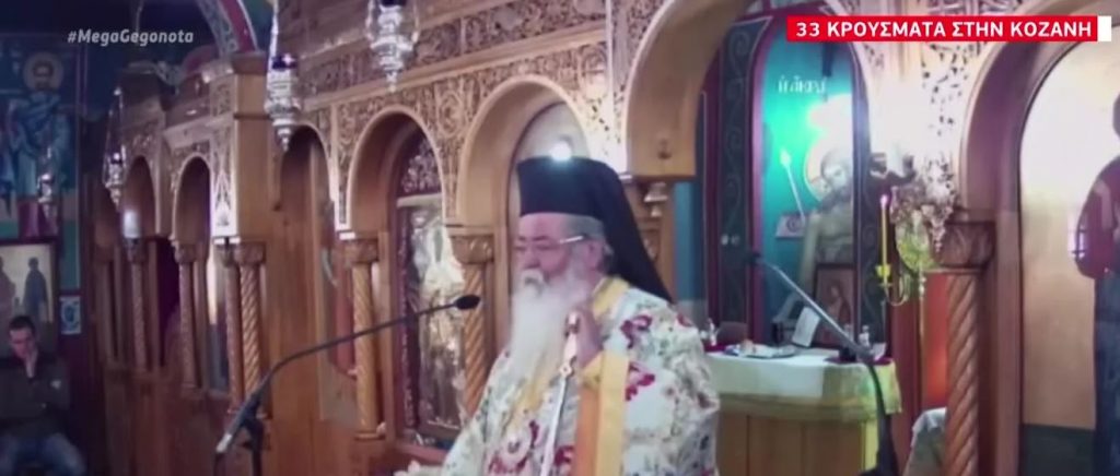Απίστευτη δήλωση Μητροπολίτη στην Κοζάνη εν μέσω lockdown