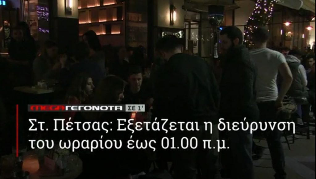 ΜΕGA ΓΕΓΟΝΟΤΑ ΣΕ 1′ - 