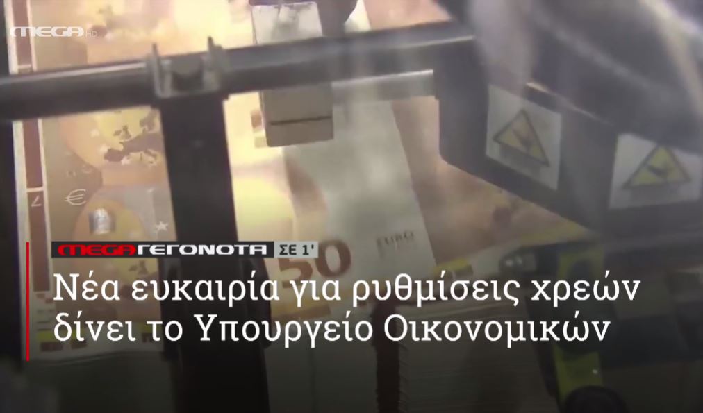 ΜΕGA ΓΕΓΟΝΟΤΑ ΣΕ 1′ - 