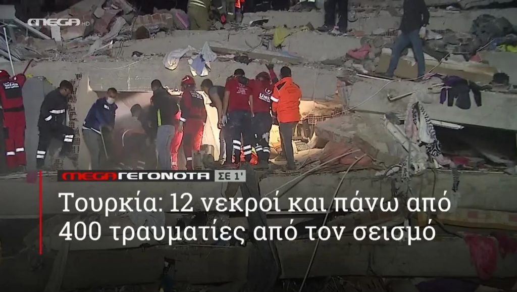 ΜΕGA ΓΕΓΟΝΟΤΑ ΣΕ 1′ - 