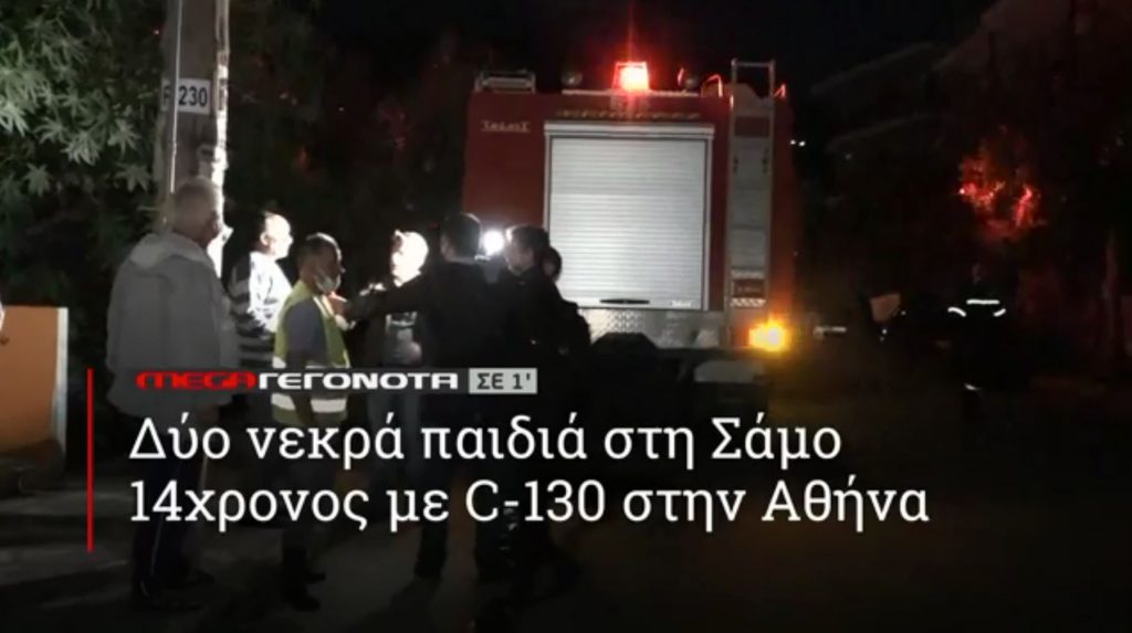 ΜΕGA ΓΕΓΟΝΟΤΑ ΣΕ 1′ - 