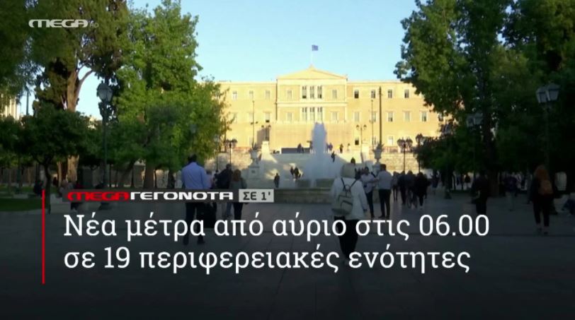 ΜΕGA ΓΕΓΟΝΟΤΑ ΣΕ 1′ - 