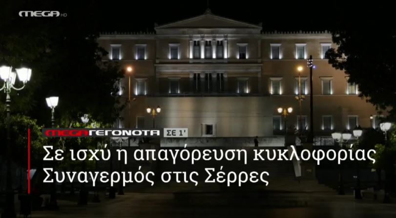 ΜΕGA ΓΕΓΟΝΟΤΑ ΣΕ 1′ - 