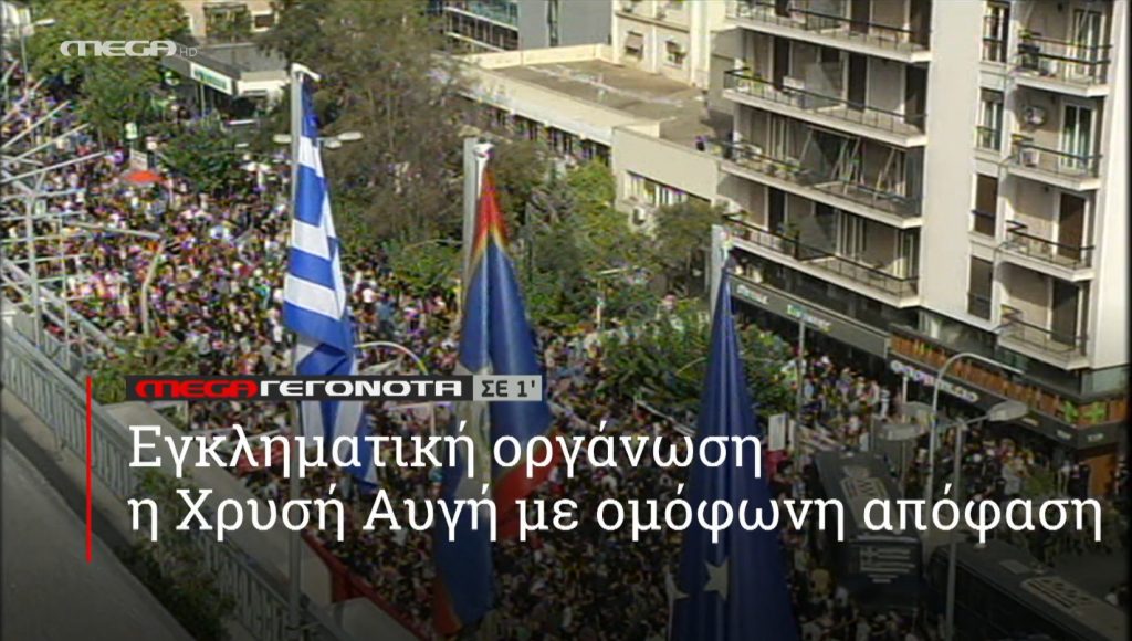 ΜΕGA ΓΕΓΟΝΟΤΑ ΣΕ 1′ - 