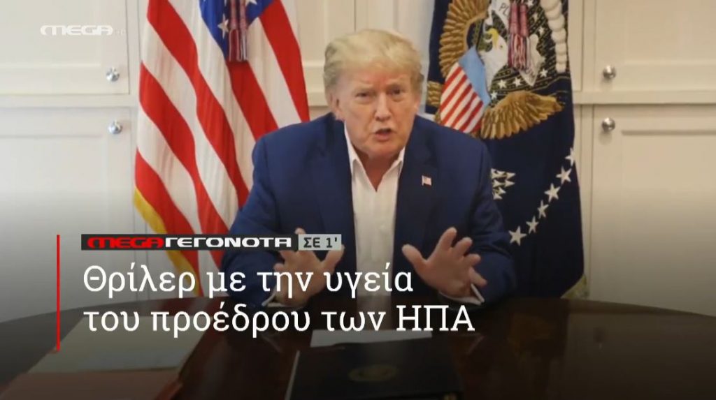 MEGA ΓΕΓΟΝΟΤΑ ΣΕ 1′ - 