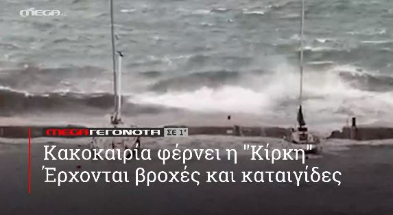 ΜΕGA ΓΕΓΟΝΟΤΑ ΣΕ 1′ - 