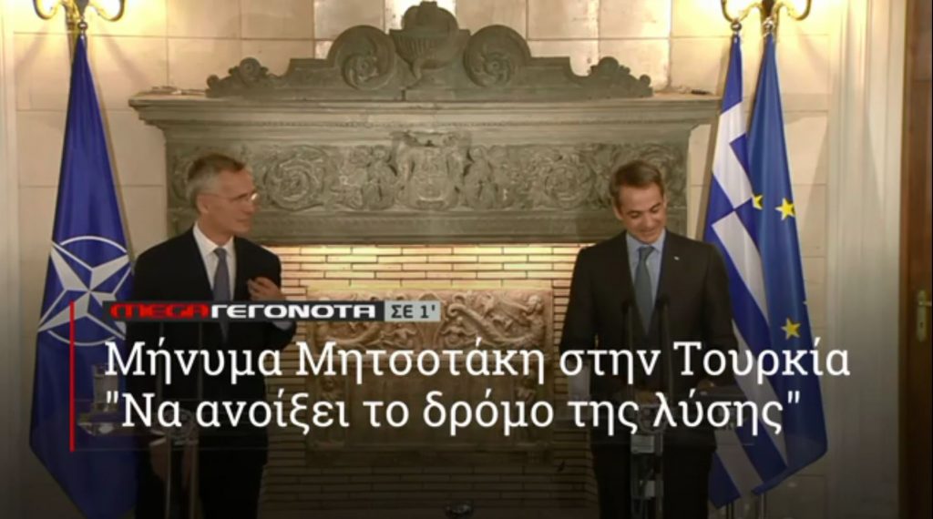 ΜΕGA ΓΕΓΟΝΟΤΑ ΣΕ 1′ - 