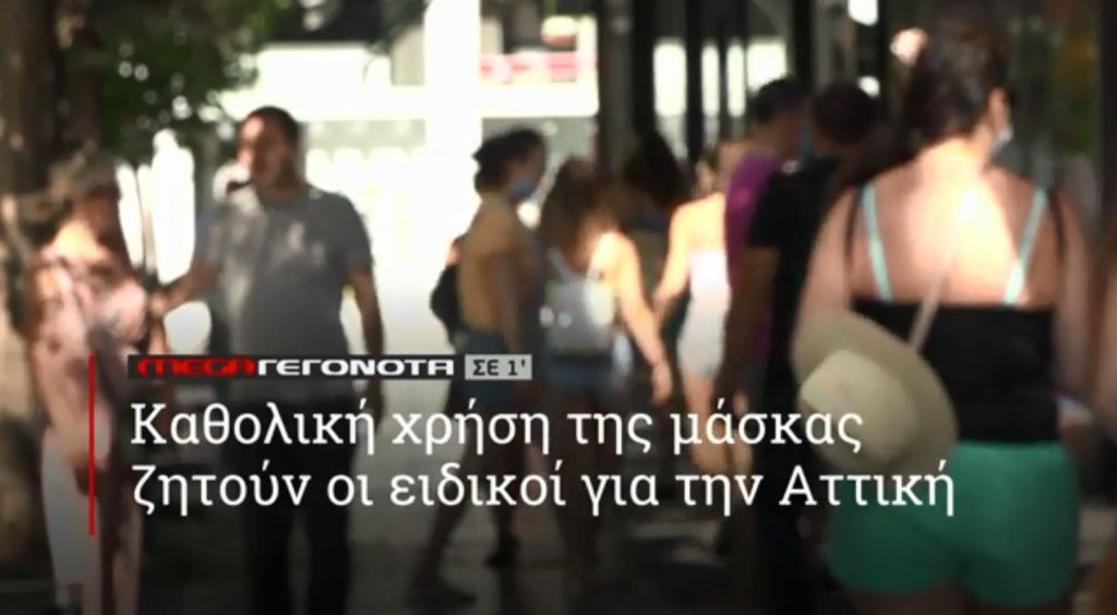 ΜΕGA ΓΕΓΟΝΟΤΑ ΣΕ 1′ - 