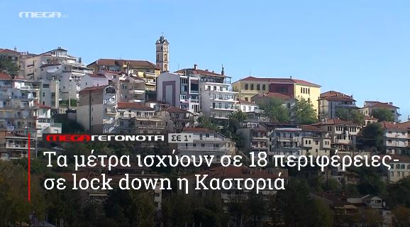 MEGA ΓΕΓΟΝΟΤΑ ΣΕ 1′ - 