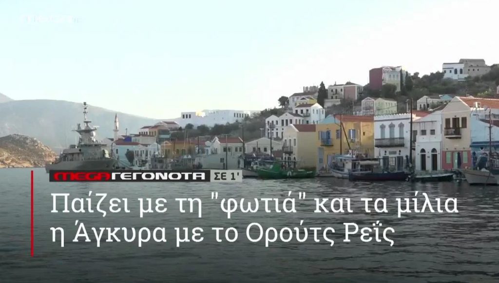 ΜΕGA ΓΕΓΟΝΟΤΑ ΣΕ 1′ - 