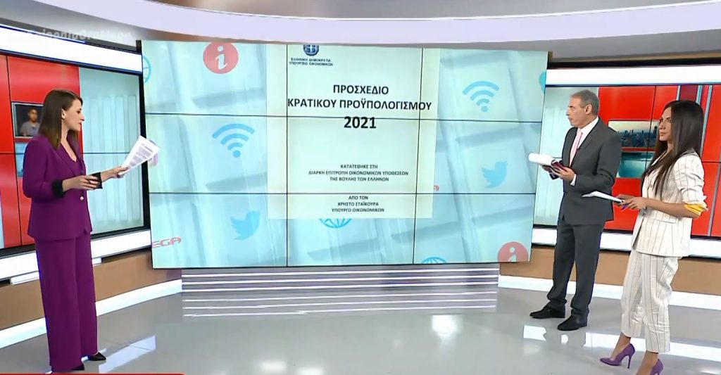 Τι προβλέπει το προσχέδιο του Προϋπολογισμού 2021