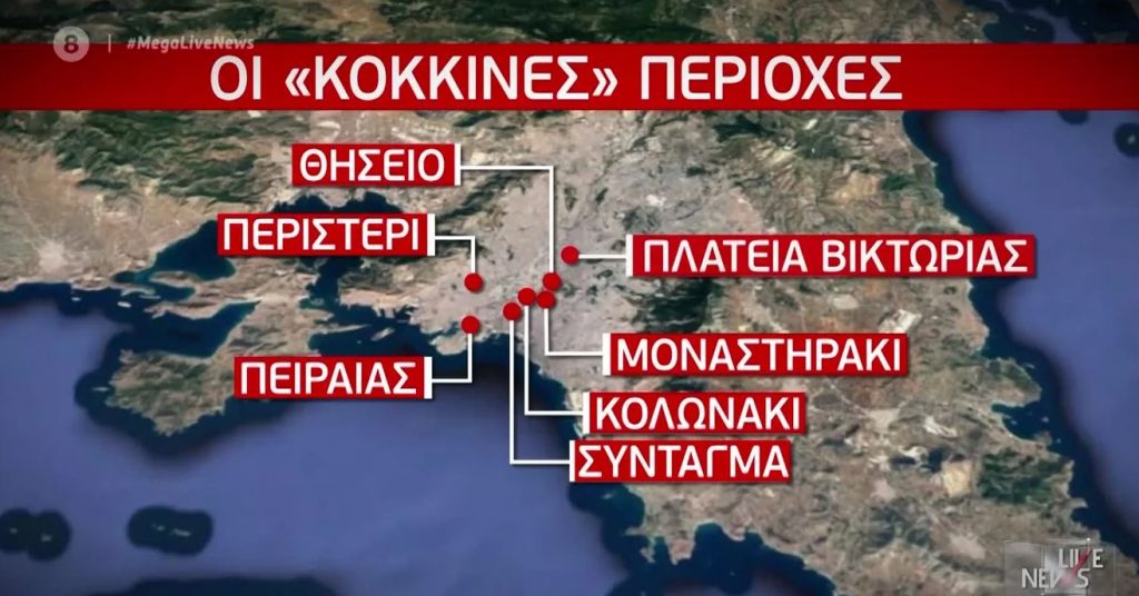 Κορωνοϊός: Διάσπαρτες εστίες Covid – Βαρύ το τίμημα της χαλάρωσης