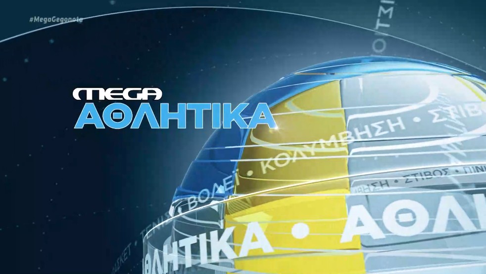 MEGA Αθλητικά 13/06/21, 13.00 - 