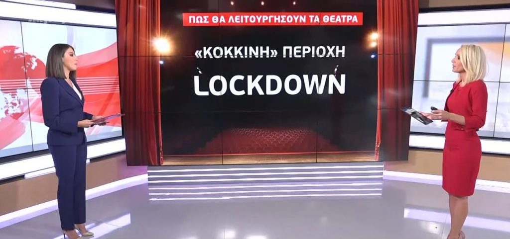 Πώς θα λειτουργήσουν θέατρα και κινηματογράφοι