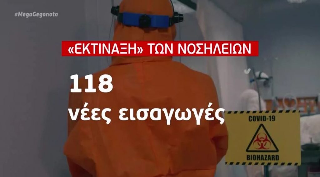 Κορωνοϊός: Γεμίζουν οι ΜΕΘ στα νοσοκομεία της Αττικής